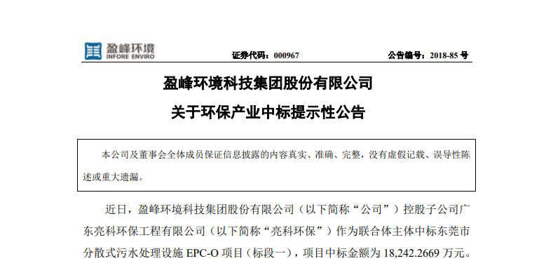 尊龙凯时环境1.82亿中标东莞污水处理项目，助力建设美丽科技之城！