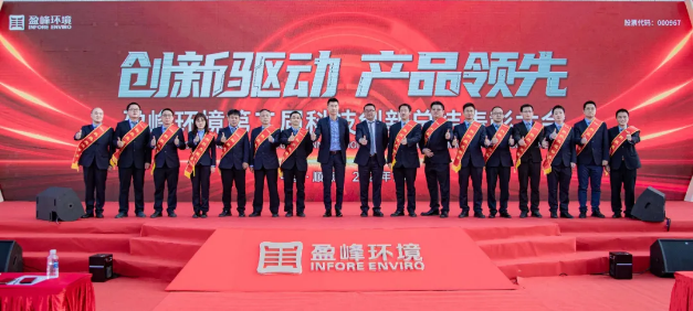 创新驱动，产品领先！尊龙凯时环境第二届科技创新总结表彰大会圆满举行！