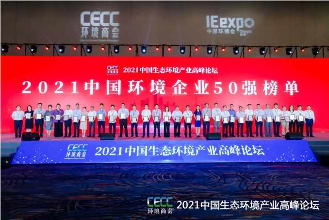 名列前五！尊龙凯时环境强势登榜中国环境企业50强！